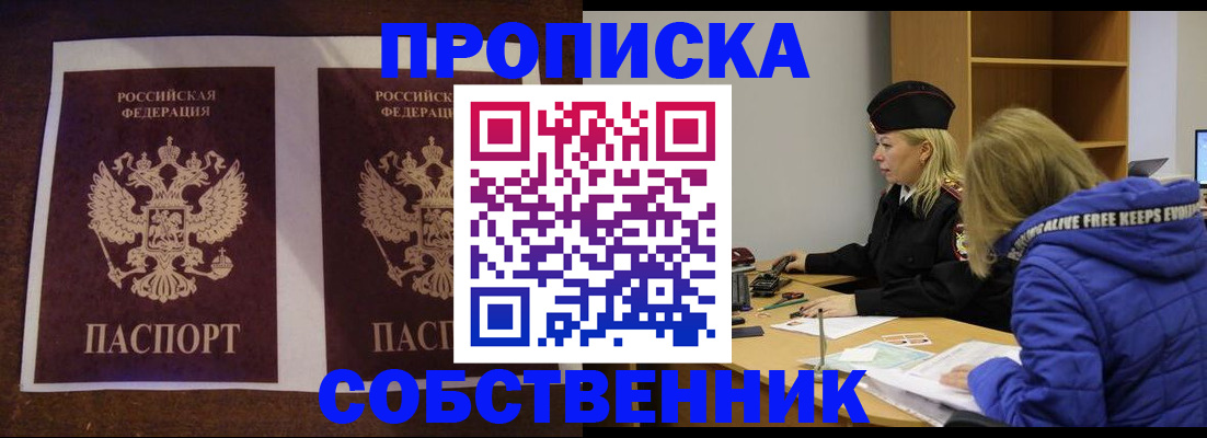 временная регистрация купить в Орле