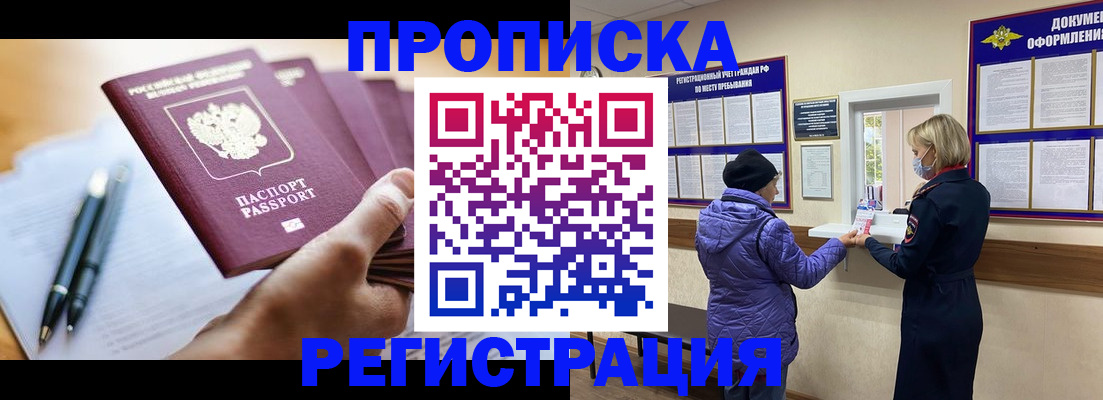 прописка паспорт в Орле