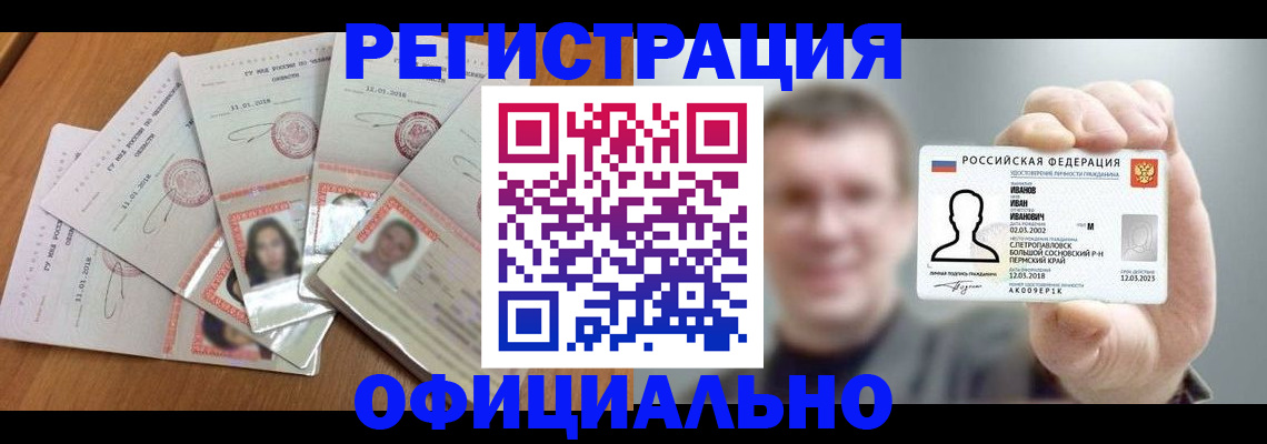 прописка для школы в Орле