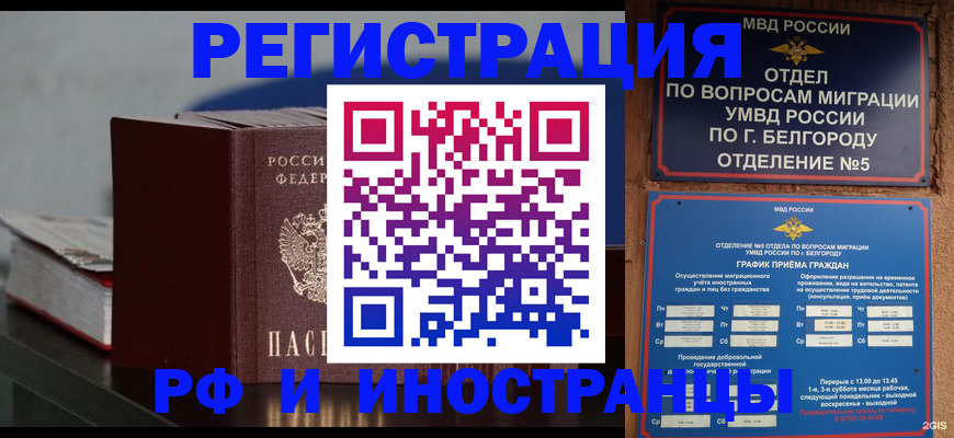 прописка 2025 в Орле