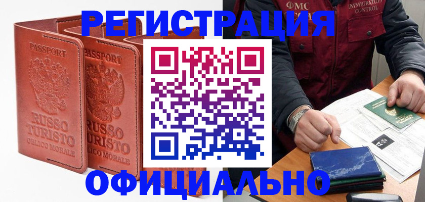 временная регистрация для школы в Орле