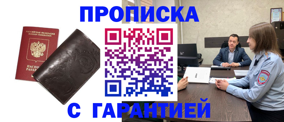 временная прописка в Орле