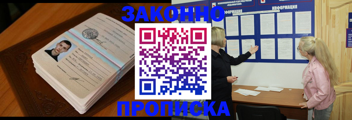 где прописаться в Орле